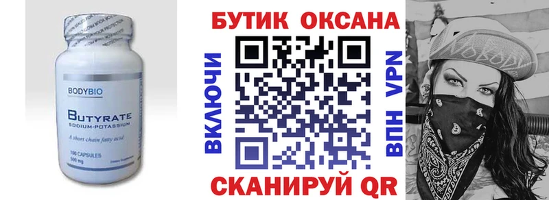 Бутират оксибутират  Касли 