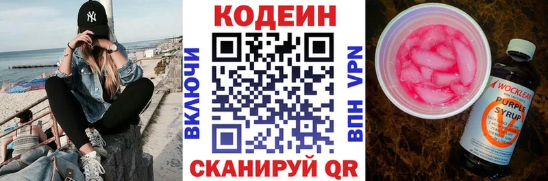 Codein Purple Drank  купить наркотики сайты  Касли 